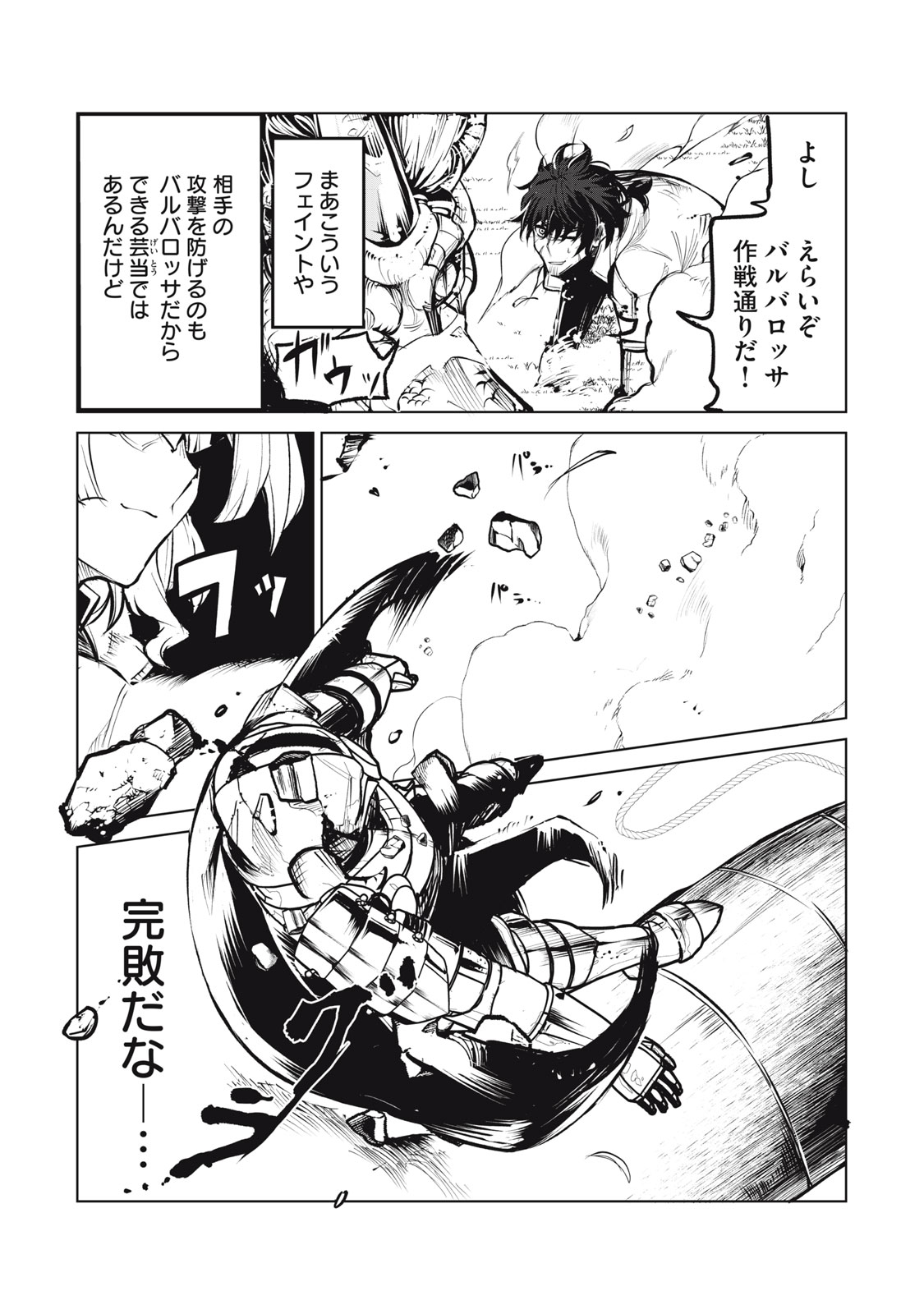 Kuni wo Owareta Ryuushi-san, Hirowareta Ringoku de Ukkari Musou shite Shimau. - Chapter 1 - Page 50