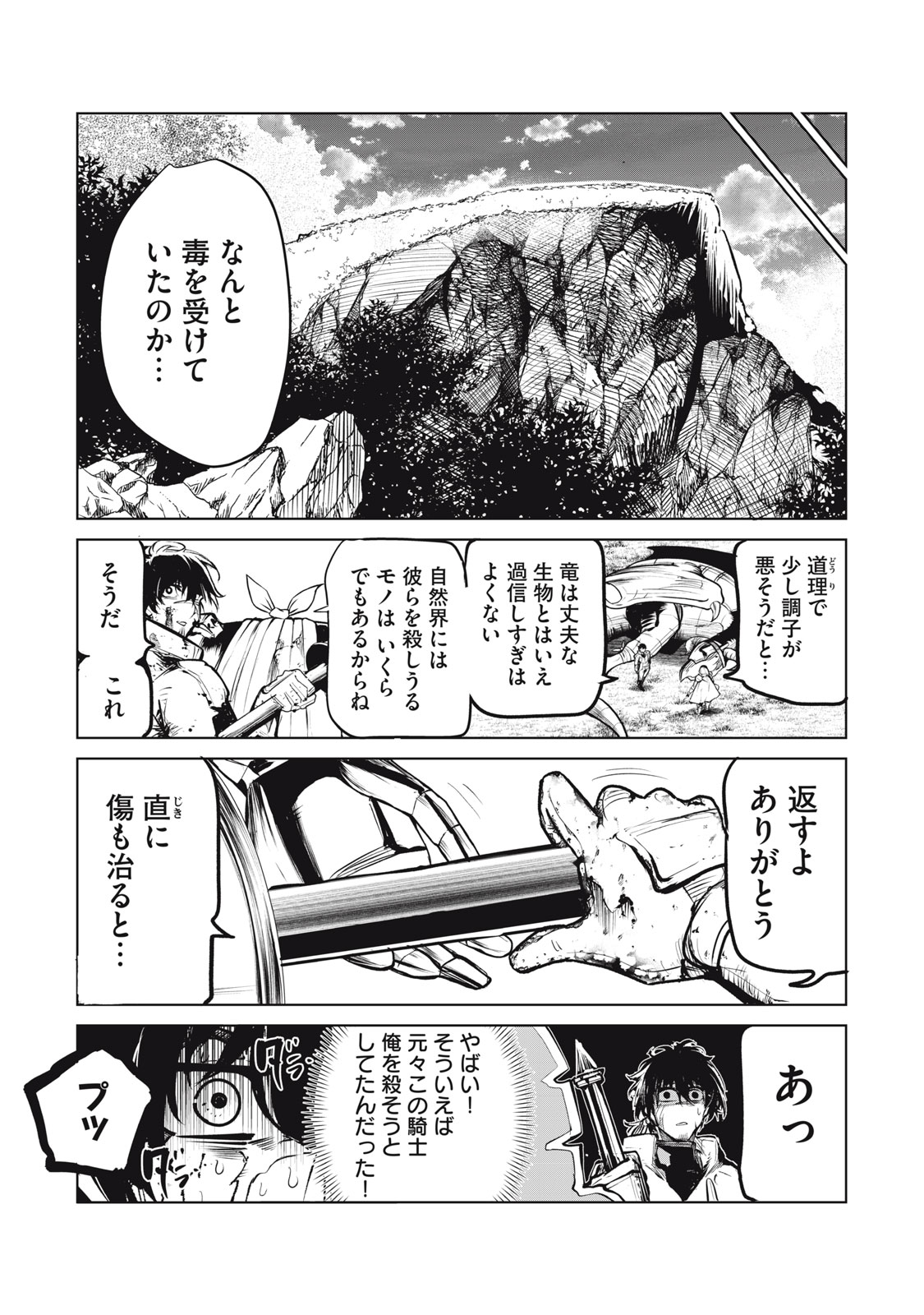 Kuni wo Owareta Ryuushi-san, Hirowareta Ringoku de Ukkari Musou shite Shimau. - Chapter 1 - Page 54