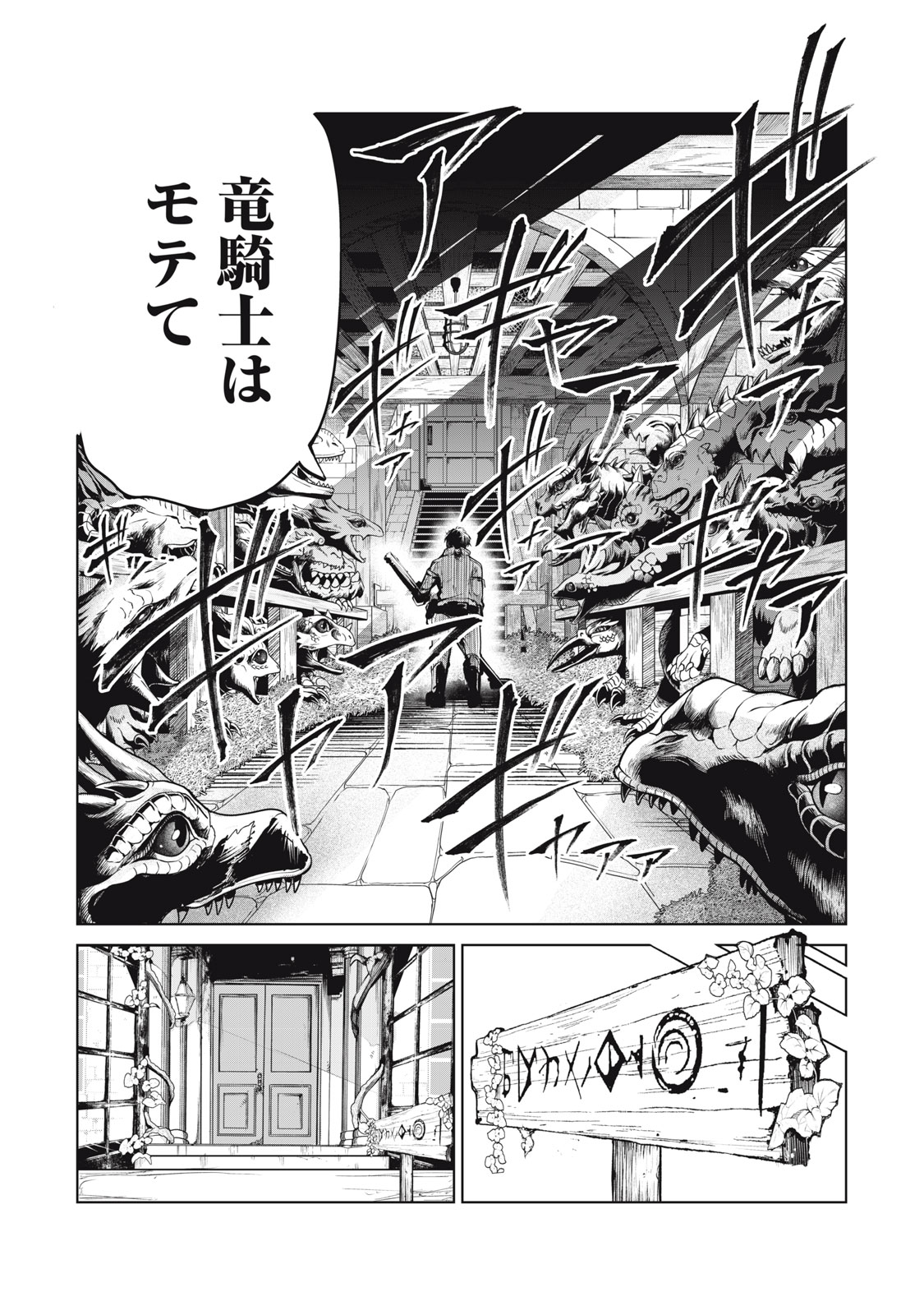 Kuni wo Owareta Ryuushi-san, Hirowareta Ringoku de Ukkari Musou shite Shimau. - Chapter 1 - Page 6