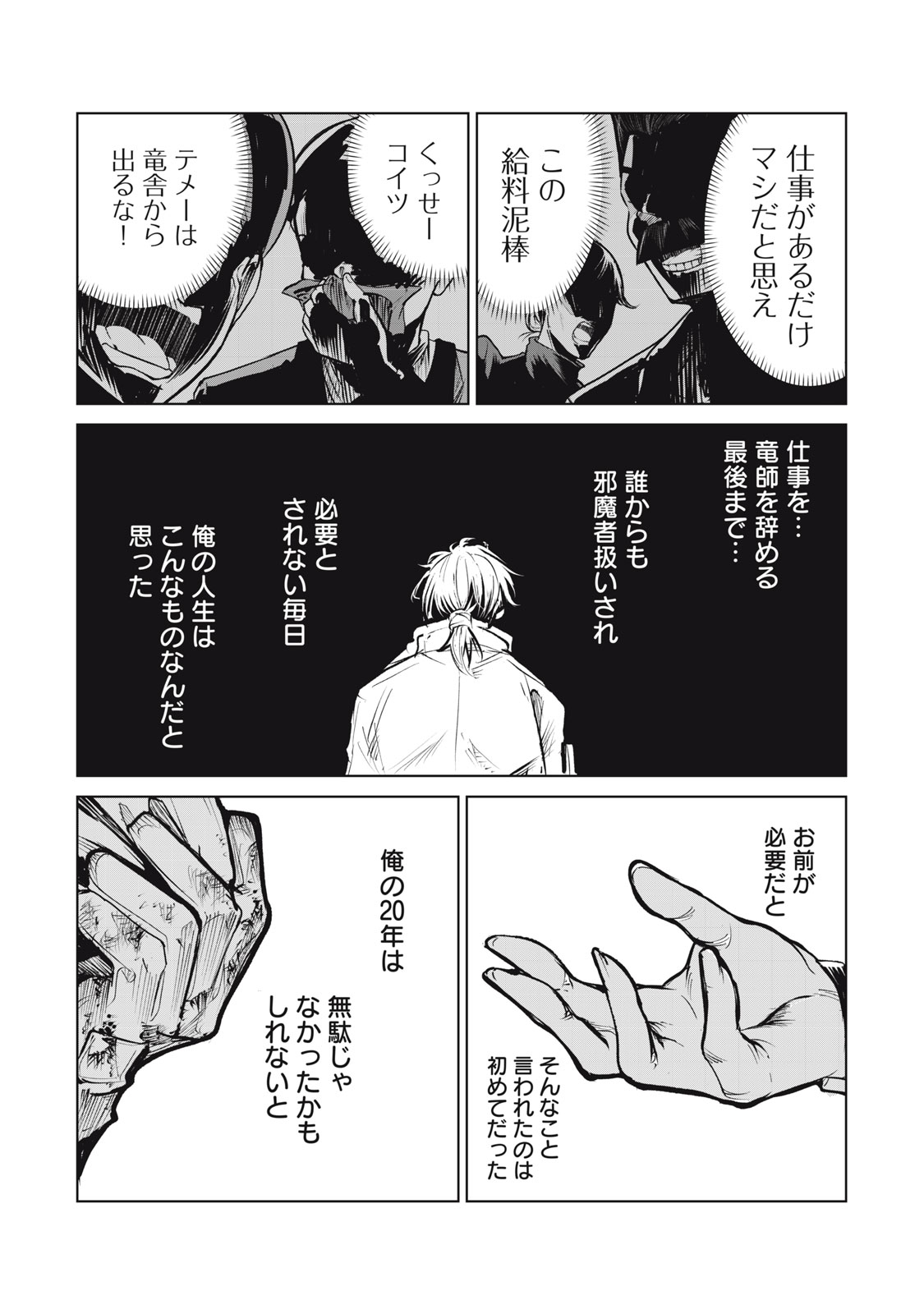Kuni wo Owareta Ryuushi-san, Hirowareta Ringoku de Ukkari Musou shite Shimau. - Chapter 1 - Page 70
