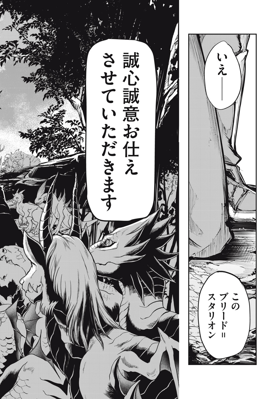 Kuni wo Owareta Ryuushi-san, Hirowareta Ringoku de Ukkari Musou shite Shimau. - Chapter 1 - Page 73