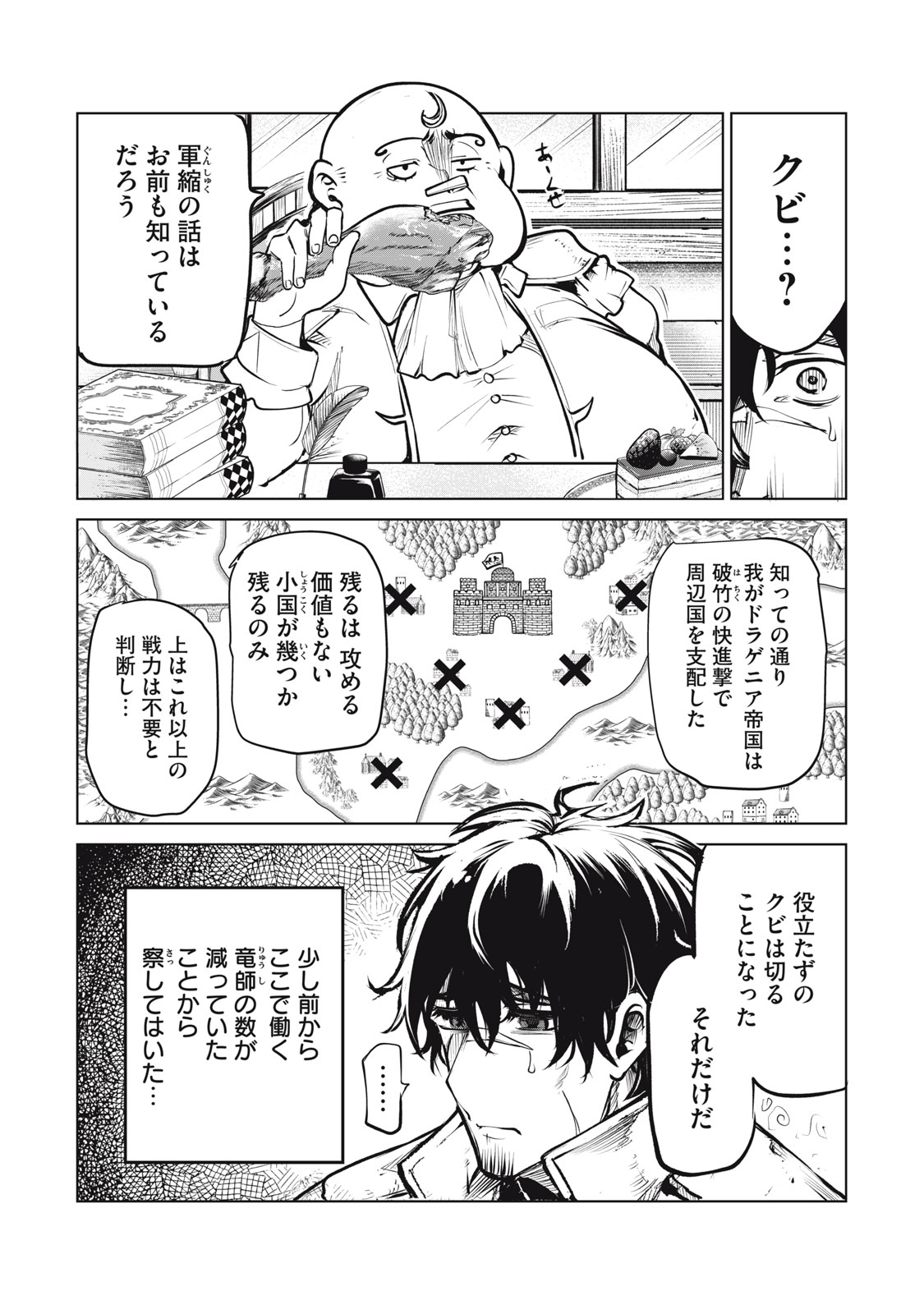 Kuni wo Owareta Ryuushi-san, Hirowareta Ringoku de Ukkari Musou shite Shimau. - Chapter 1 - Page 8
