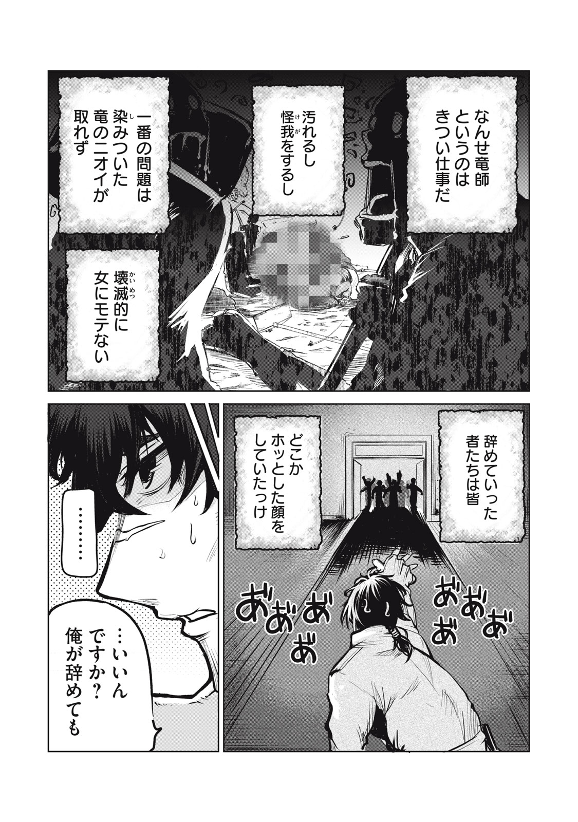 Kuni wo Owareta Ryuushi-san, Hirowareta Ringoku de Ukkari Musou shite Shimau. - Chapter 1 - Page 9