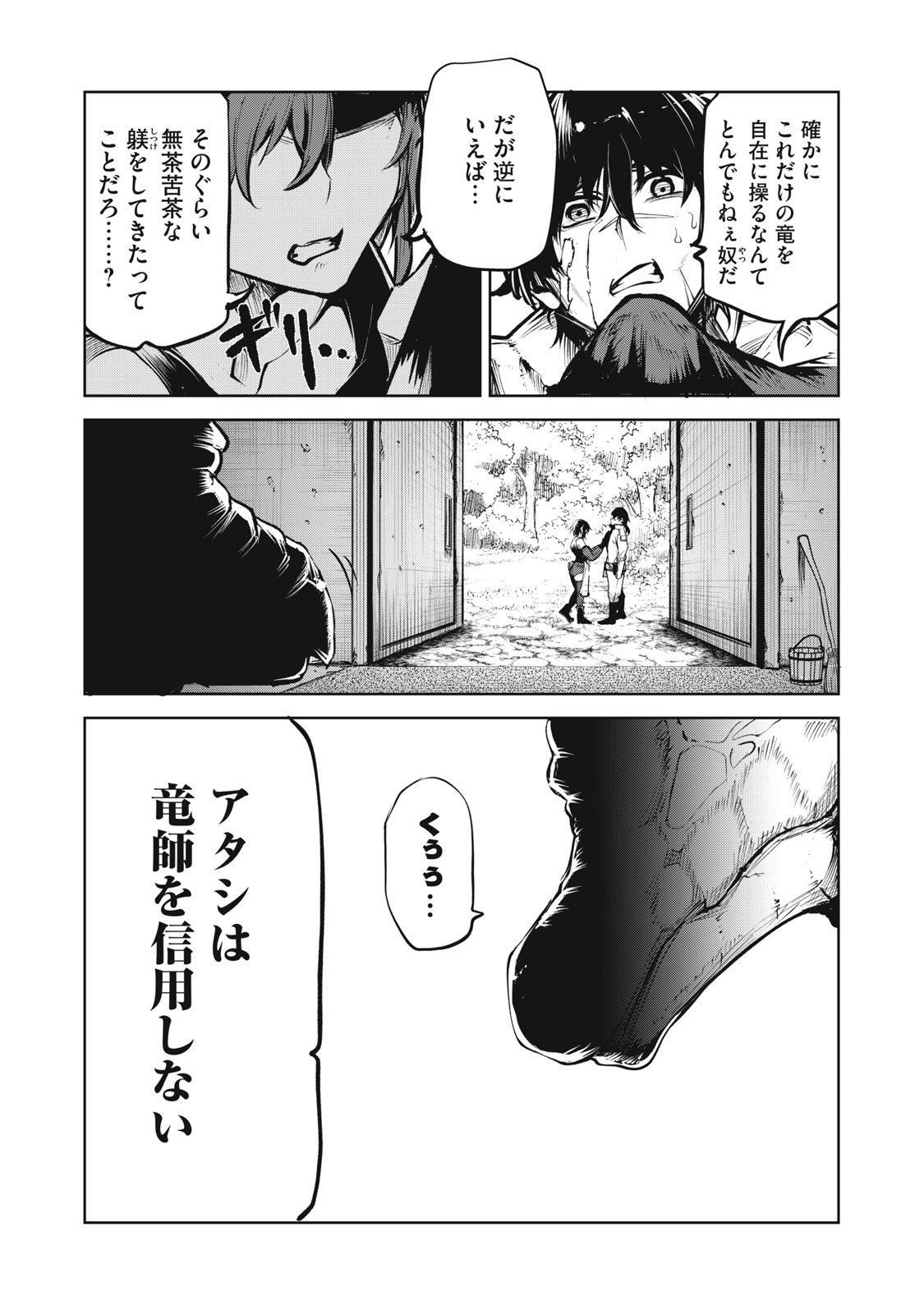 Kuni wo Owareta Ryuushi-san, Hirowareta Ringoku de Ukkari Musou shite Shimau. - Chapter 2.2 - Page 12