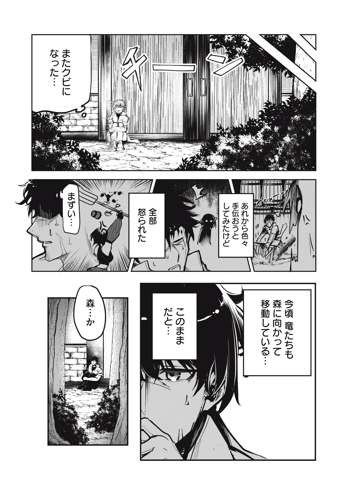 Kuni wo Owareta Ryuushi-san, Hirowareta Ringoku de Ukkari Musou shite Shimau. - Chapter 2.2 - Page 3