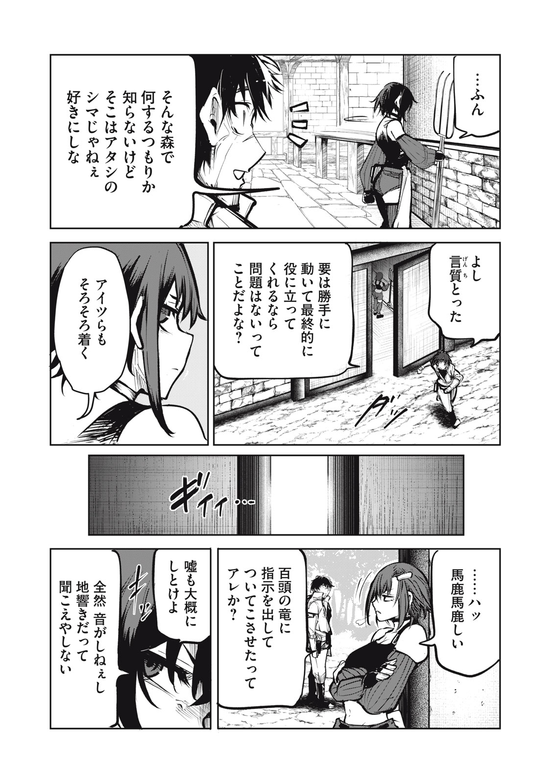 Kuni wo Owareta Ryuushi-san, Hirowareta Ringoku de Ukkari Musou shite Shimau. - Chapter 2.2 - Page 6