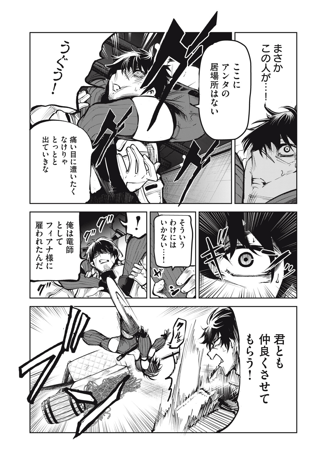 Kuni wo Owareta Ryuushi-san, Hirowareta Ringoku de Ukkari Musou shite Shimau. - Chapter 2 - Page 17