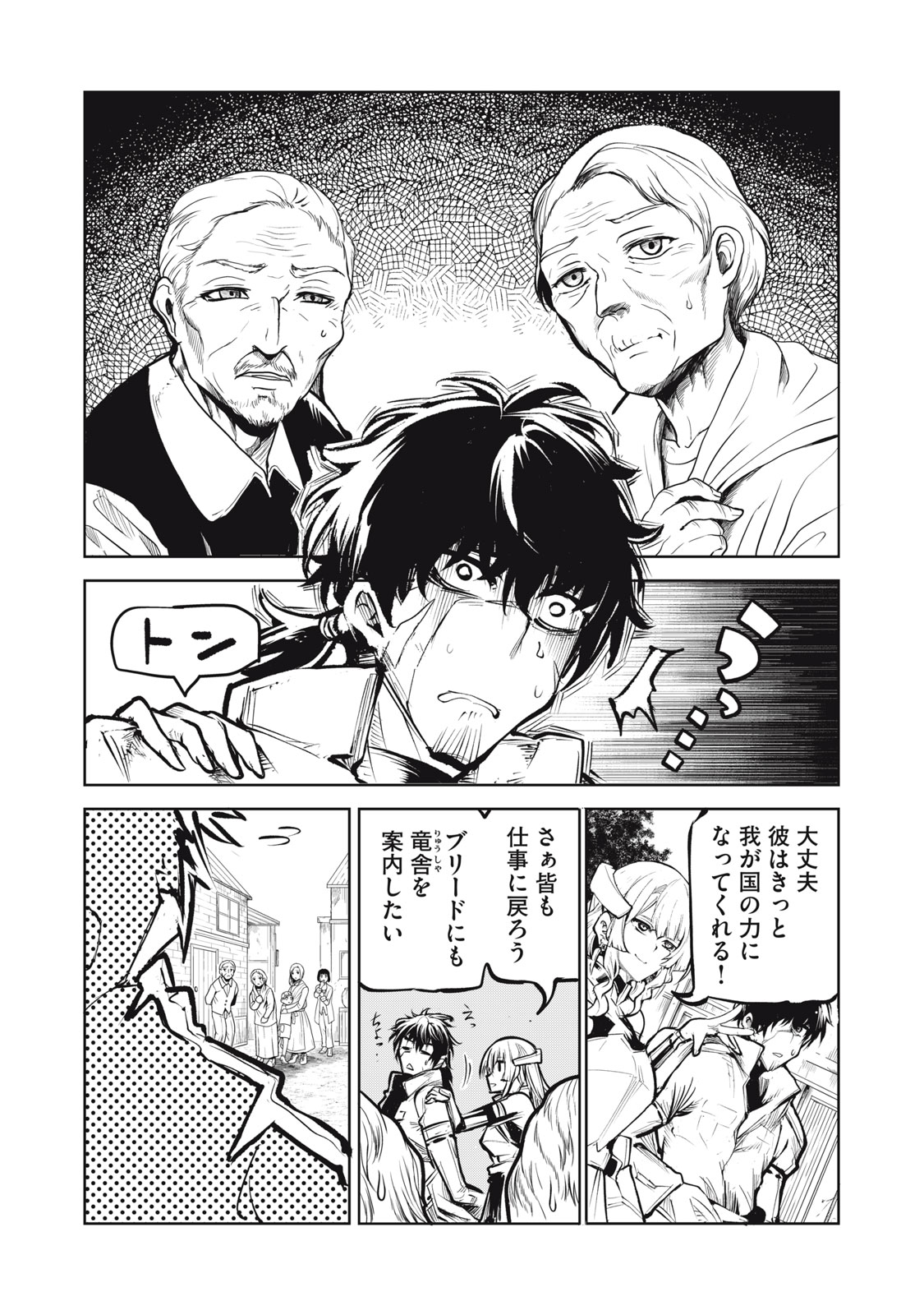 Kuni wo Owareta Ryuushi-san, Hirowareta Ringoku de Ukkari Musou shite Shimau. - Chapter 2 - Page 7