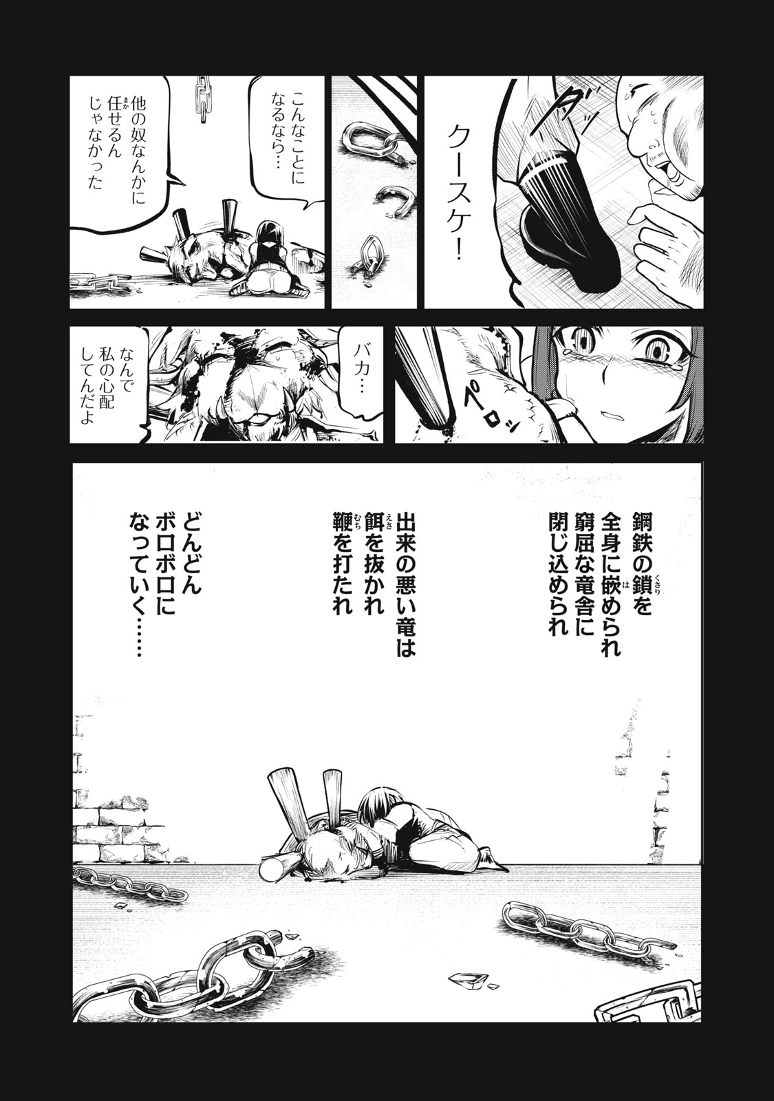 Kuni wo Owareta Ryuushi-san, Hirowareta Ringoku de Ukkari Musou shite Shimau. - Chapter 3 - Page 10