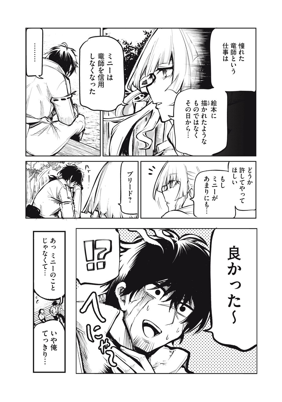 Kuni wo Owareta Ryuushi-san, Hirowareta Ringoku de Ukkari Musou shite Shimau. - Chapter 3 - Page 11