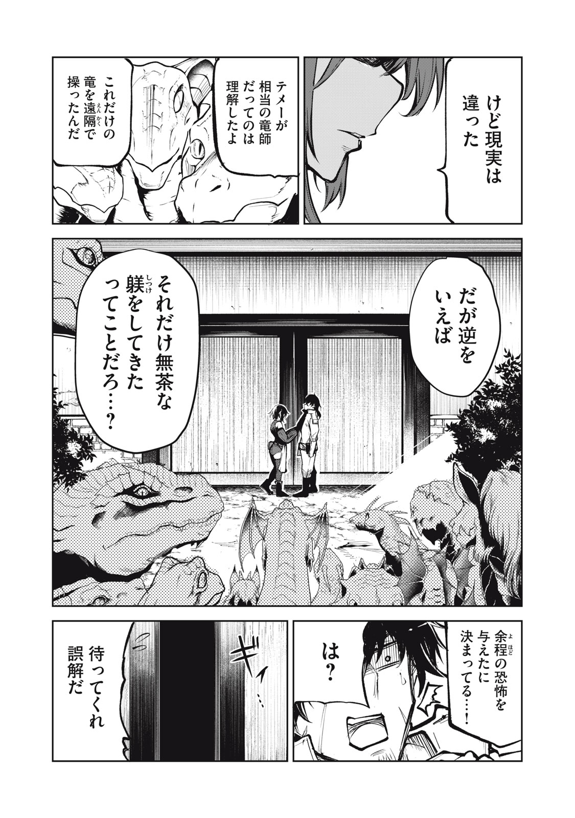 Kuni wo Owareta Ryuushi-san, Hirowareta Ringoku de Ukkari Musou shite Shimau. - Chapter 3 - Page 2