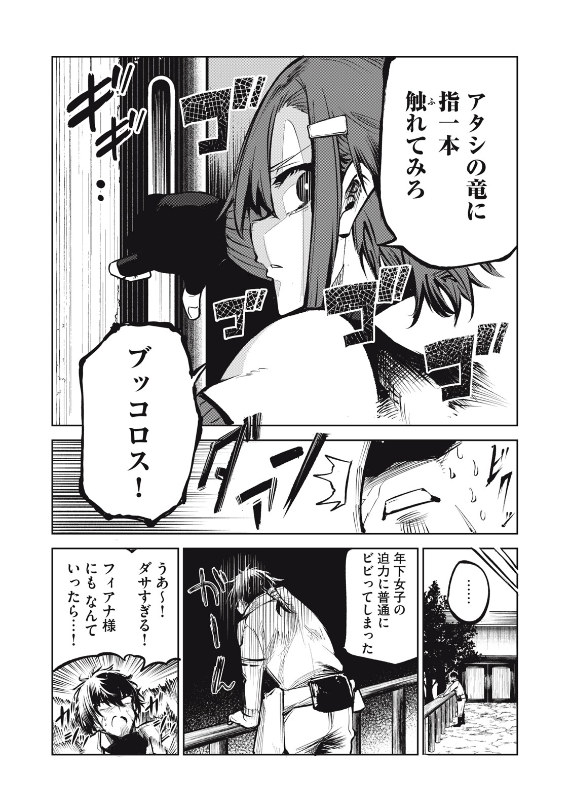 Kuni wo Owareta Ryuushi-san, Hirowareta Ringoku de Ukkari Musou shite Shimau. - Chapter 3 - Page 5