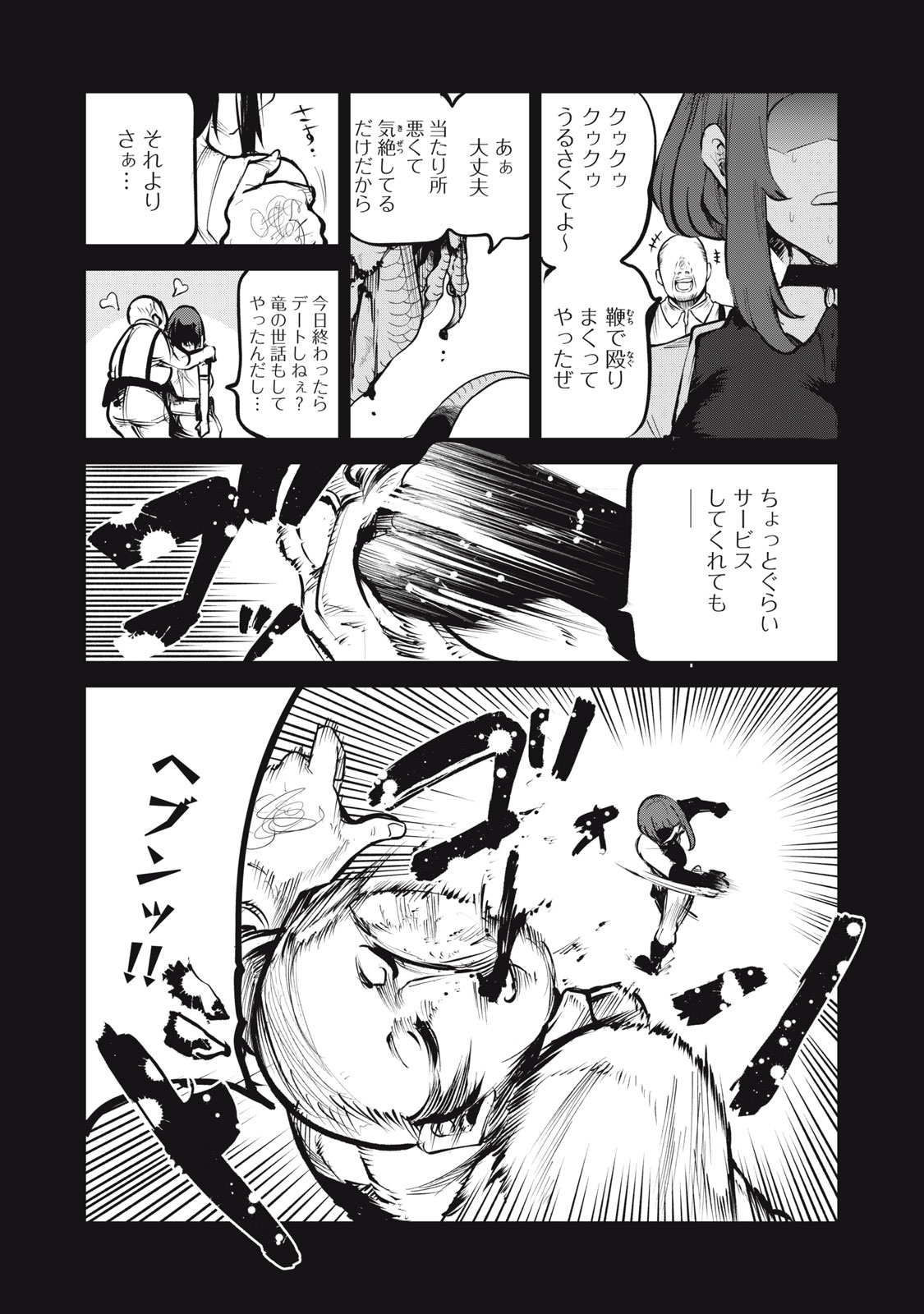Kuni wo Owareta Ryuushi-san, Hirowareta Ringoku de Ukkari Musou shite Shimau. - Chapter 3 - Page 9