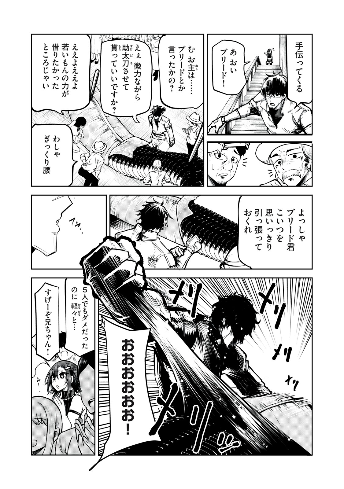 Kuni wo Owareta Ryuushi-san, Hirowareta Ringoku de Ukkari Musou shite Shimau. - Chapter 4 - Page 15