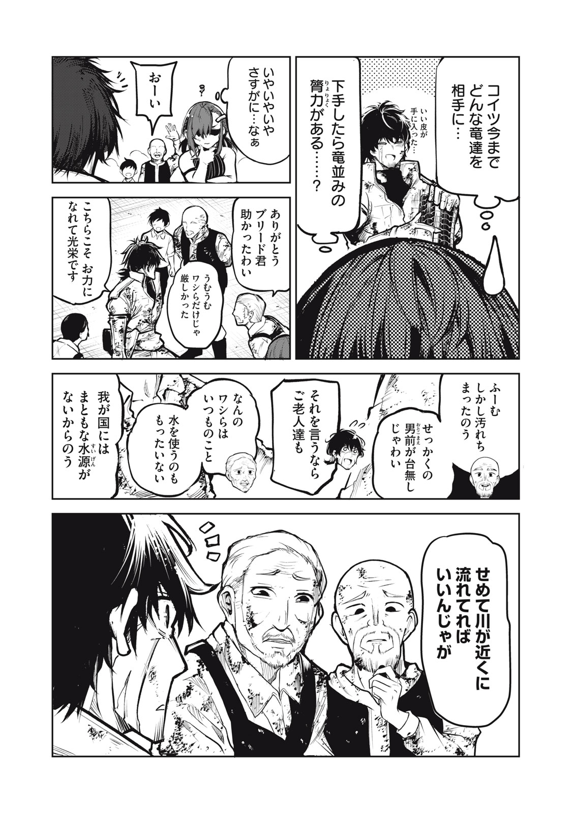 Kuni wo Owareta Ryuushi-san, Hirowareta Ringoku de Ukkari Musou shite Shimau. - Chapter 4 - Page 17
