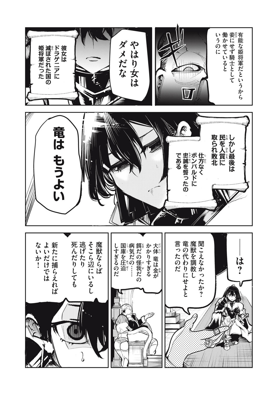 Kuni wo Owareta Ryuushi-san, Hirowareta Ringoku de Ukkari Musou shite Shimau. - Chapter 4 - Page 3