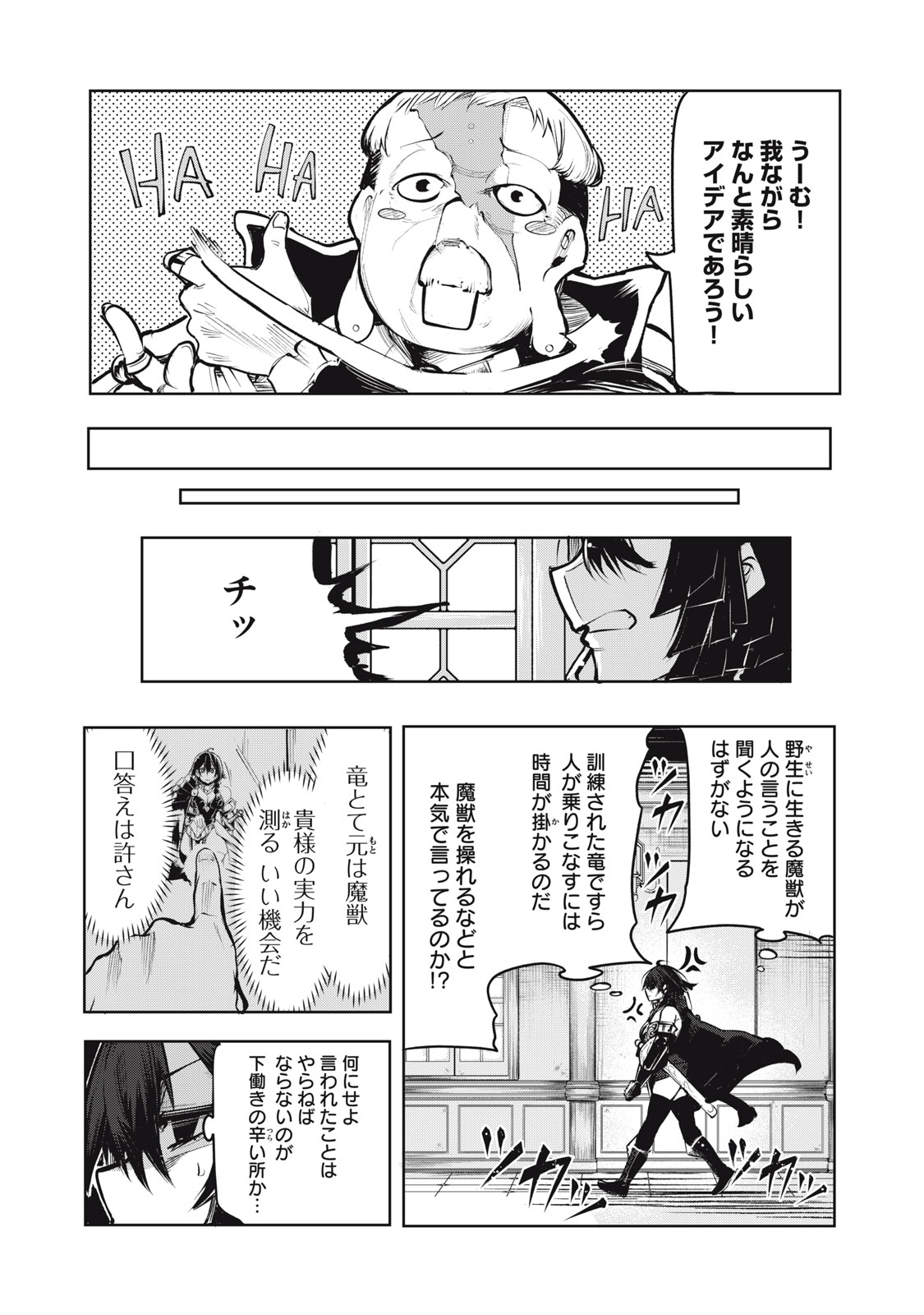 Kuni wo Owareta Ryuushi-san, Hirowareta Ringoku de Ukkari Musou shite Shimau. - Chapter 4 - Page 4