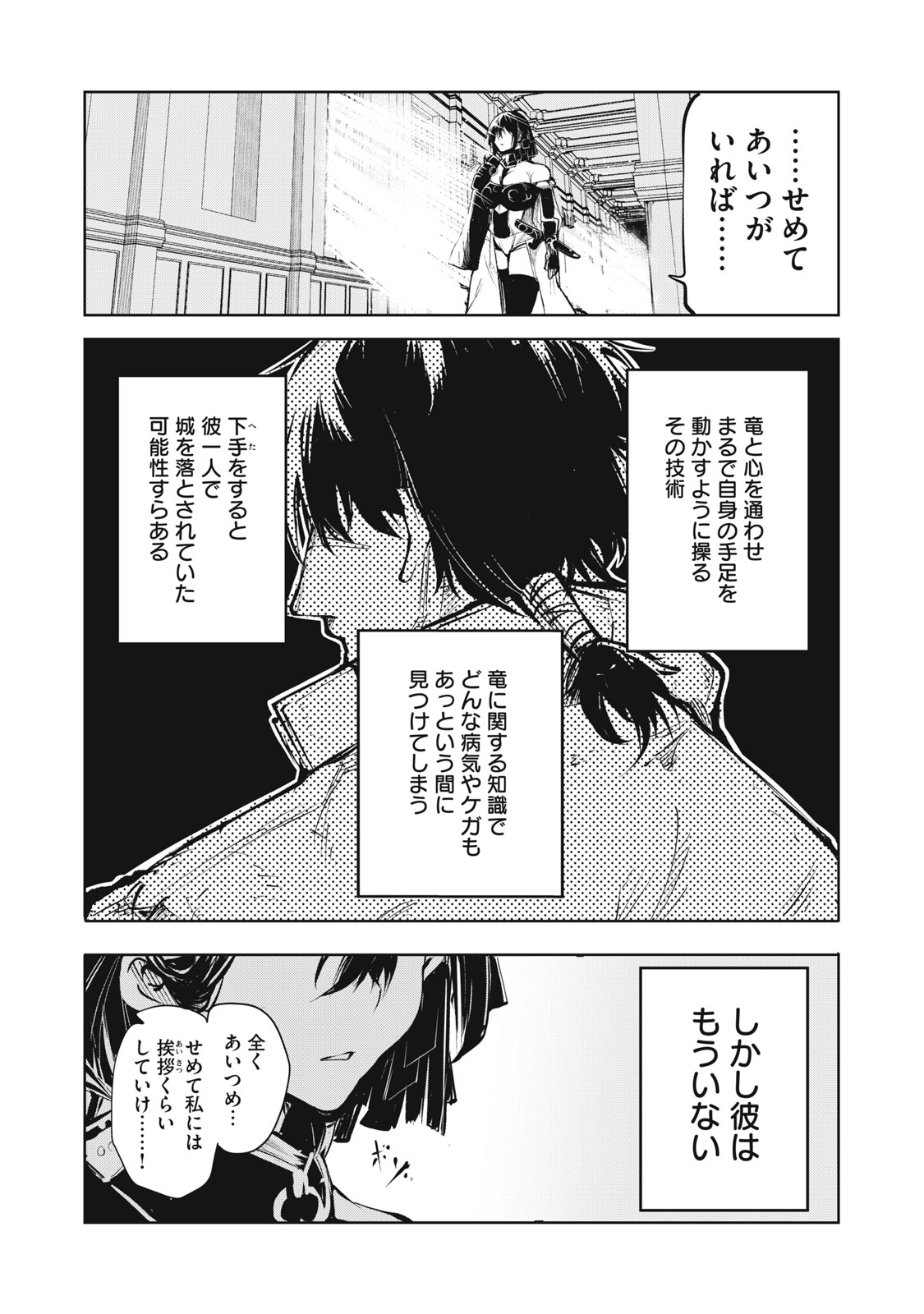 Kuni wo Owareta Ryuushi-san, Hirowareta Ringoku de Ukkari Musou shite Shimau. - Chapter 4 - Page 5