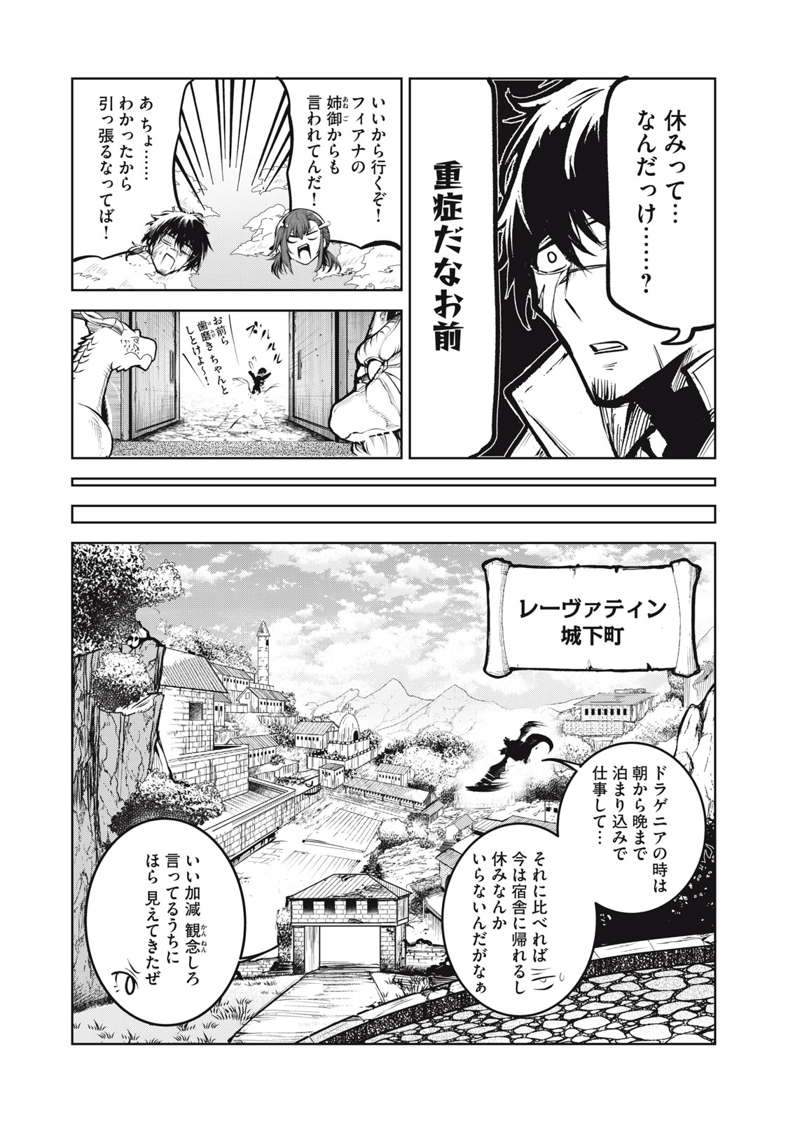 Kuni wo Owareta Ryuushi-san, Hirowareta Ringoku de Ukkari Musou shite Shimau. - Chapter 4 - Page 8