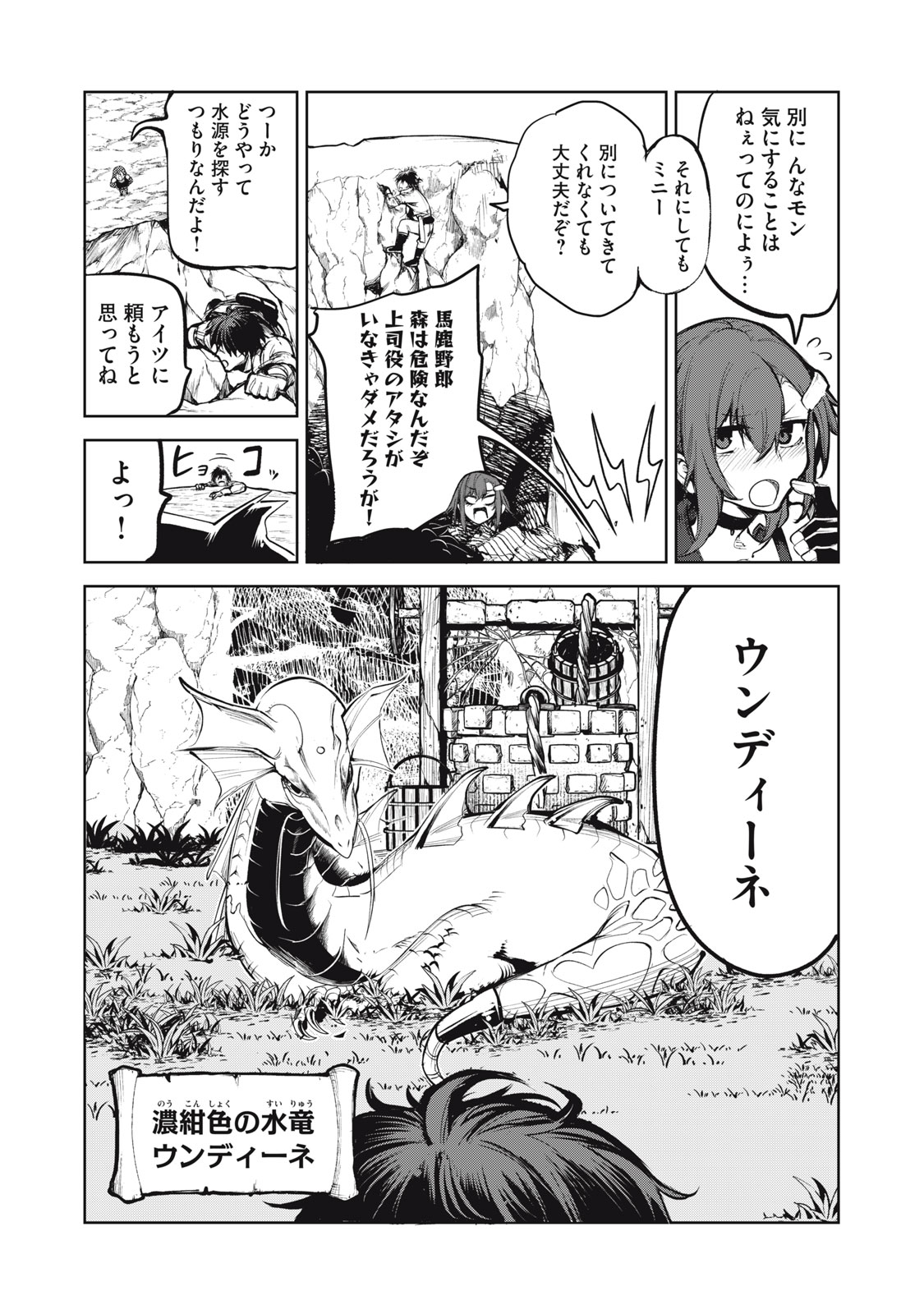 Kuni wo Owareta Ryuushi-san, Hirowareta Ringoku de Ukkari Musou shite Shimau. - Chapter 5 - Page 6