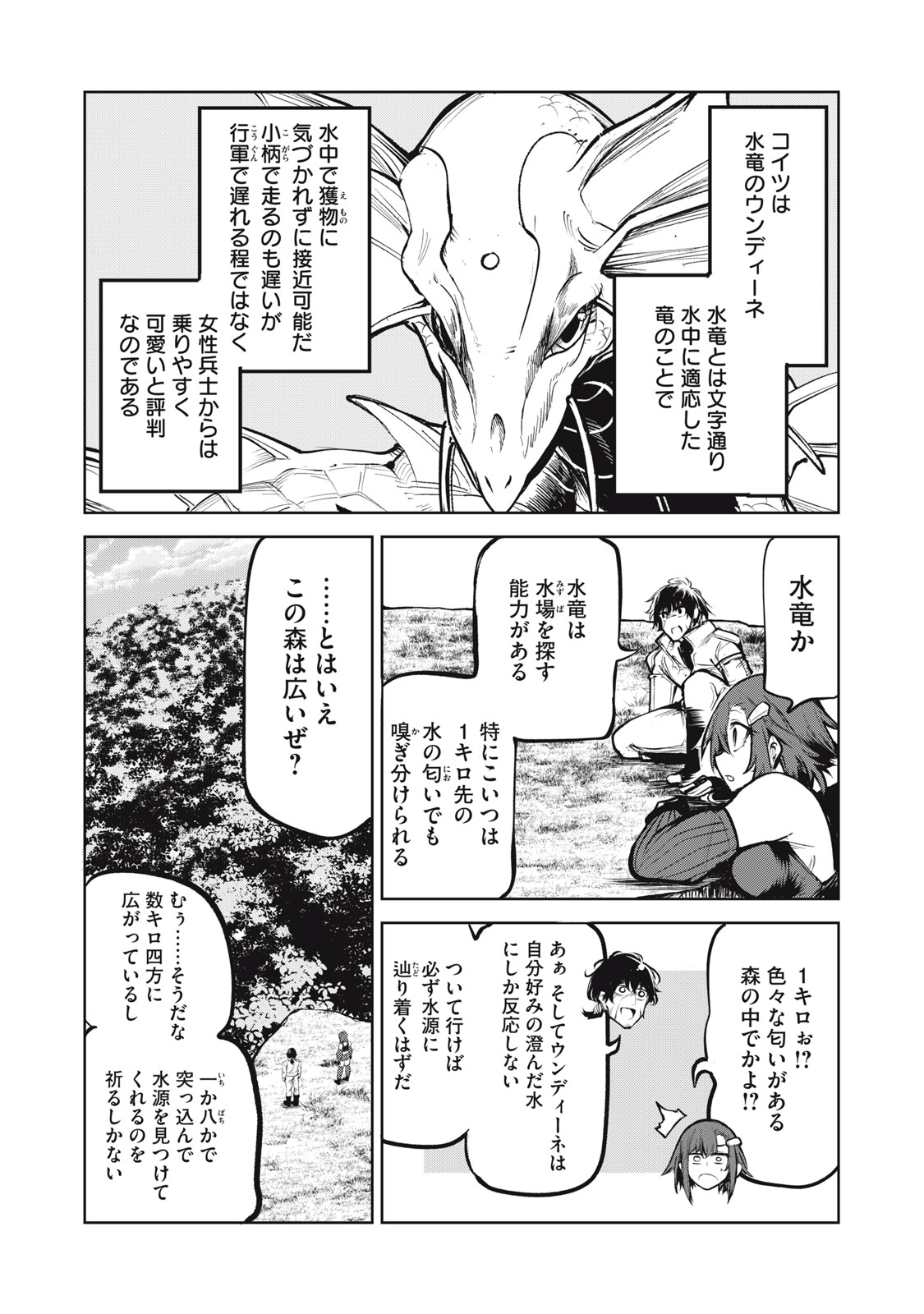 Kuni wo Owareta Ryuushi-san, Hirowareta Ringoku de Ukkari Musou shite Shimau. - Chapter 5 - Page 7