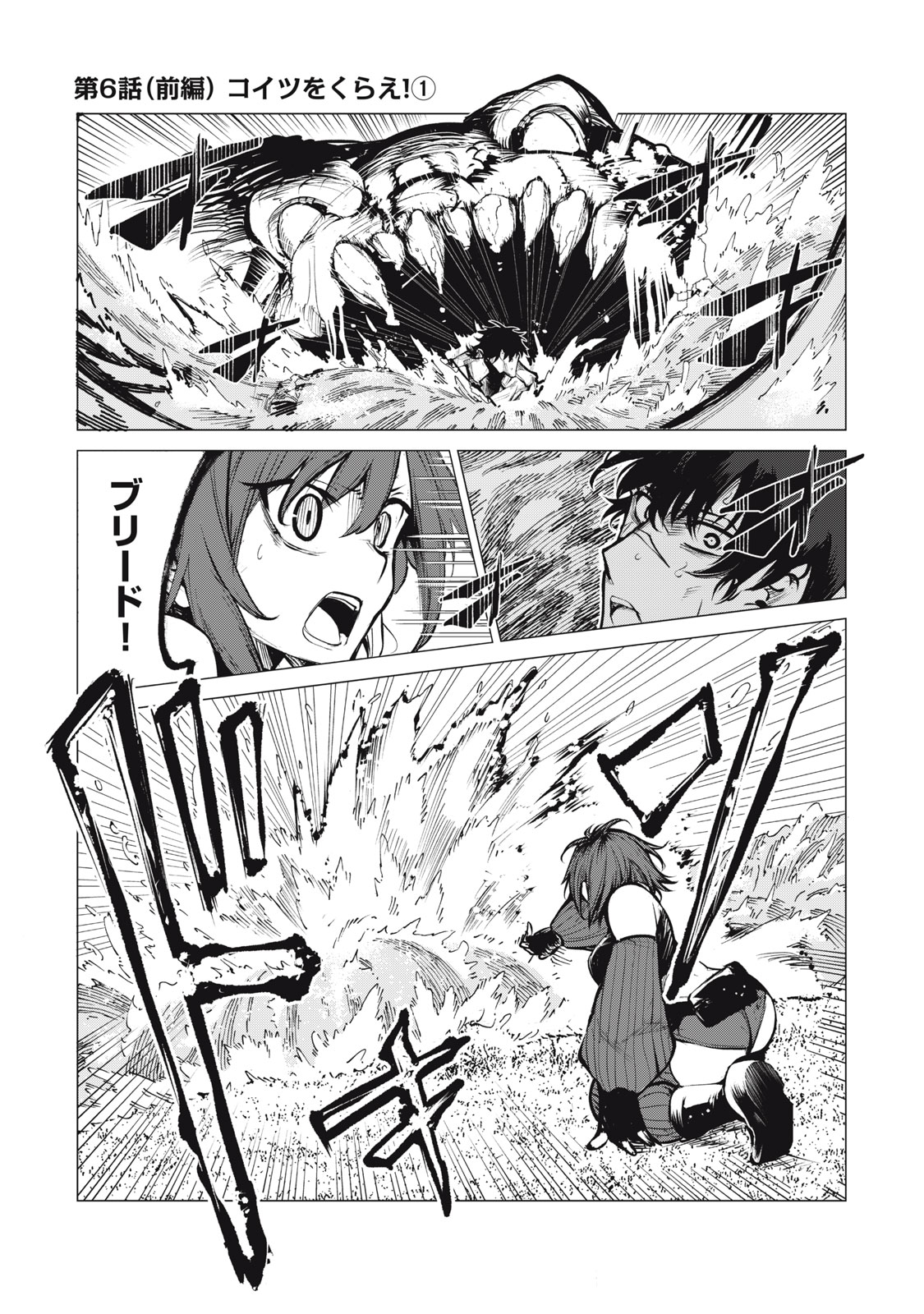 Kuni wo Owareta Ryuushi-san, Hirowareta Ringoku de Ukkari Musou shite Shimau. - Chapter 6 - Page 1