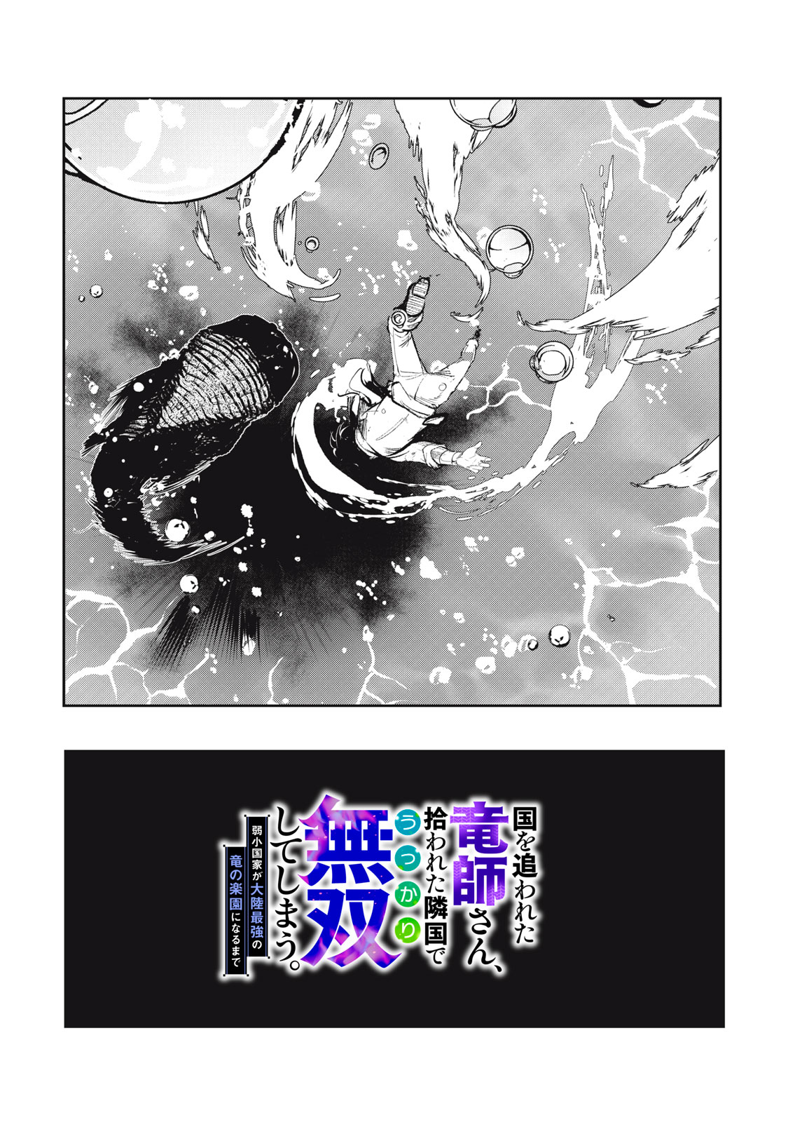Kuni wo Owareta Ryuushi-san, Hirowareta Ringoku de Ukkari Musou shite Shimau. - Chapter 6 - Page 2
