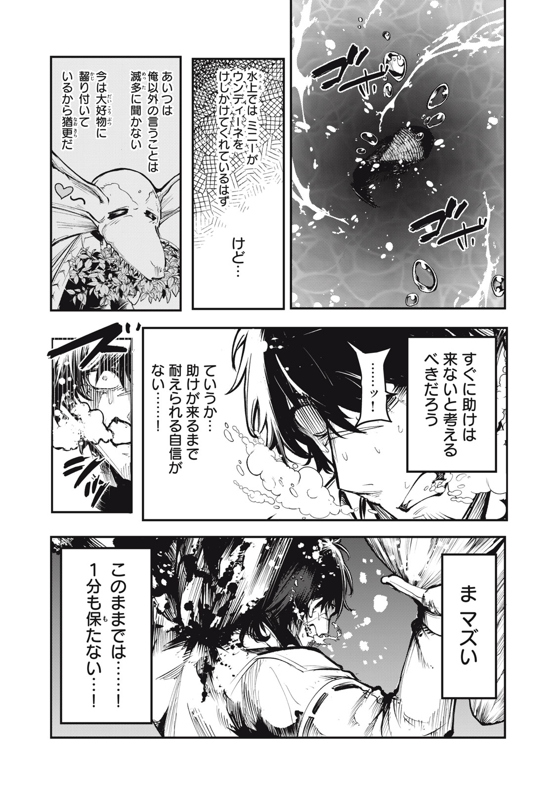 Kuni wo Owareta Ryuushi-san, Hirowareta Ringoku de Ukkari Musou shite Shimau. - Chapter 6 - Page 5