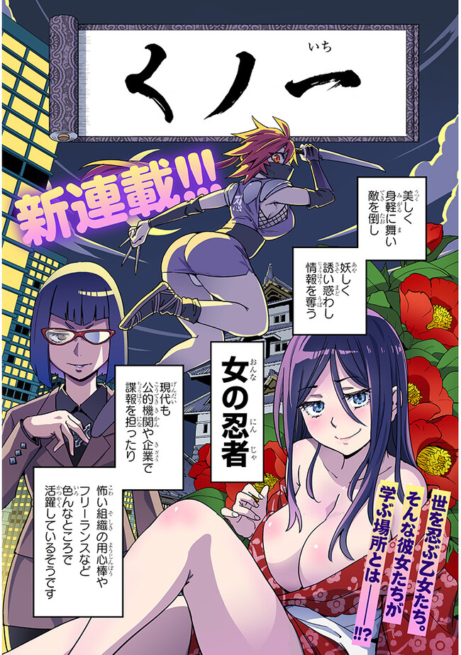 Kunoichi Momoka Tabegoro desu? - Chapter 1 - Page 1