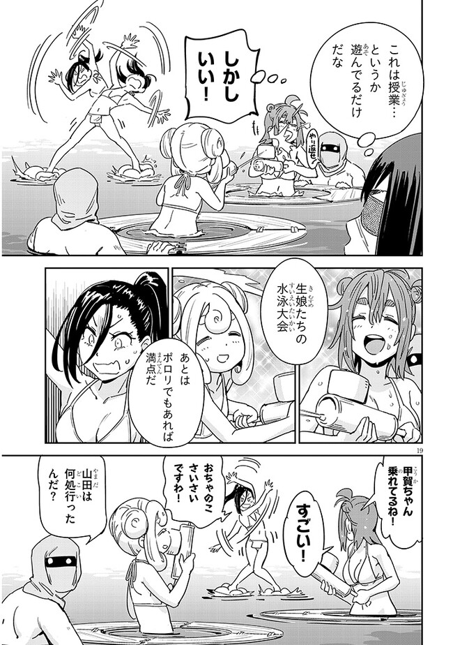 Kunoichi Momoka Tabegoro desu? - Chapter 1 - Page 19