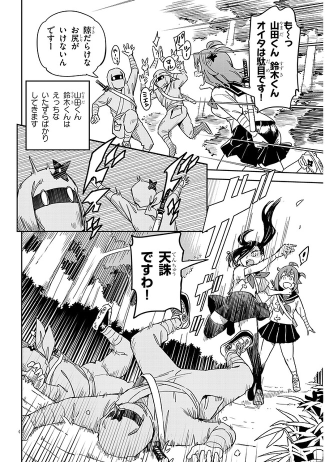 Kunoichi Momoka Tabegoro desu? - Chapter 1 - Page 4