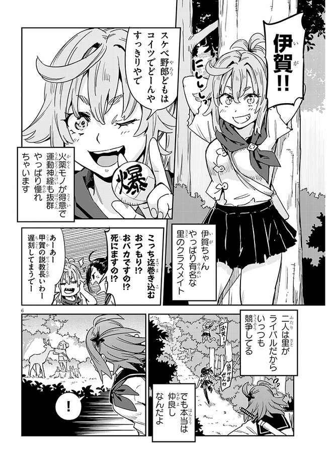 Kunoichi Momoka Tabegoro desu? - Chapter 1 - Page 6