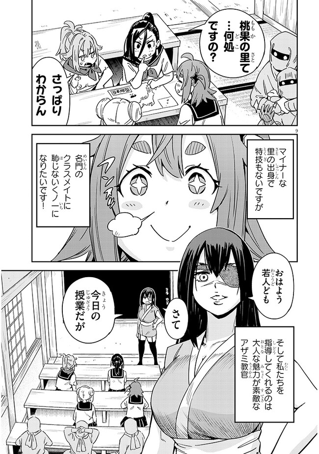 Kunoichi Momoka Tabegoro desu? - Chapter 1 - Page 9