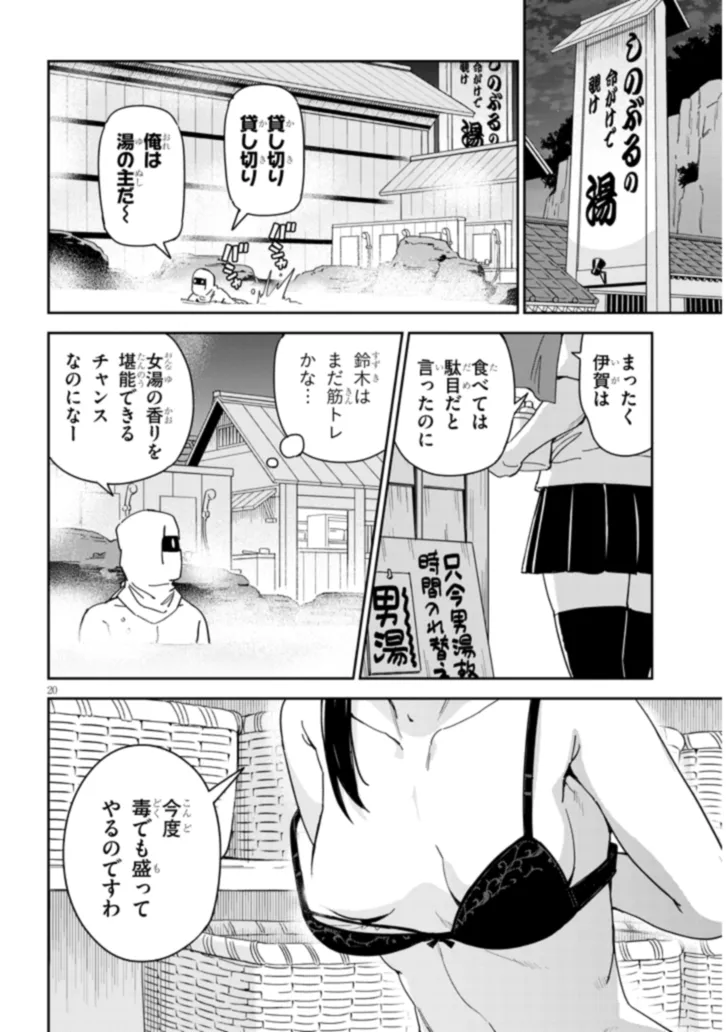 Kunoichi Momoka Tabegoro desu? - Chapter 10 - Page 20