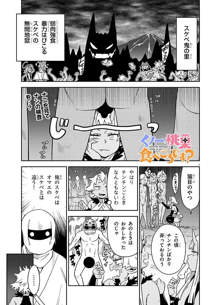 Kunoichi Momoka Tabegoro desu? - Chapter 16 - Page 1