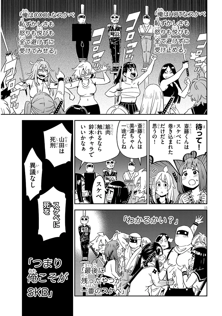 Kunoichi Momoka Tabegoro desu? - Chapter 16 - Page 15