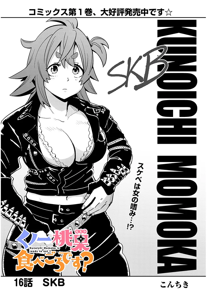 Kunoichi Momoka Tabegoro desu? - Chapter 16 - Page 2