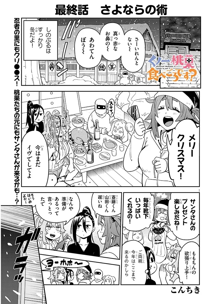 Kunoichi Momoka Tabegoro desu? - Chapter 18 - Page 1