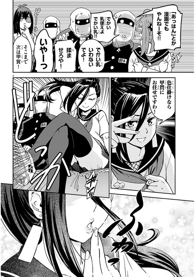 Kunoichi Momoka Tabegoro desu? - Chapter 2 - Page 6