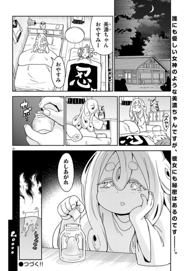 Kunoichi Momoka Tabegoro desu? - Chapter 3 - Page 20