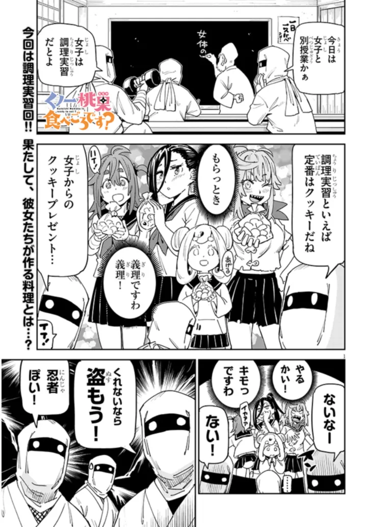 Kunoichi Momoka Tabegoro desu? - Chapter 4 - Page 1