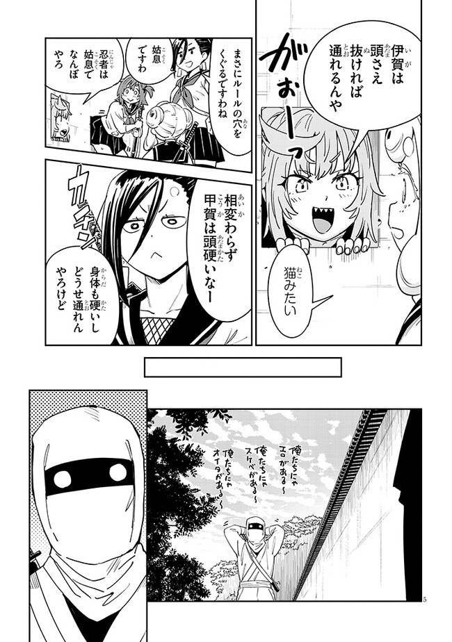 Kunoichi Momoka Tabegoro desu? - Chapter 8 - Page 5