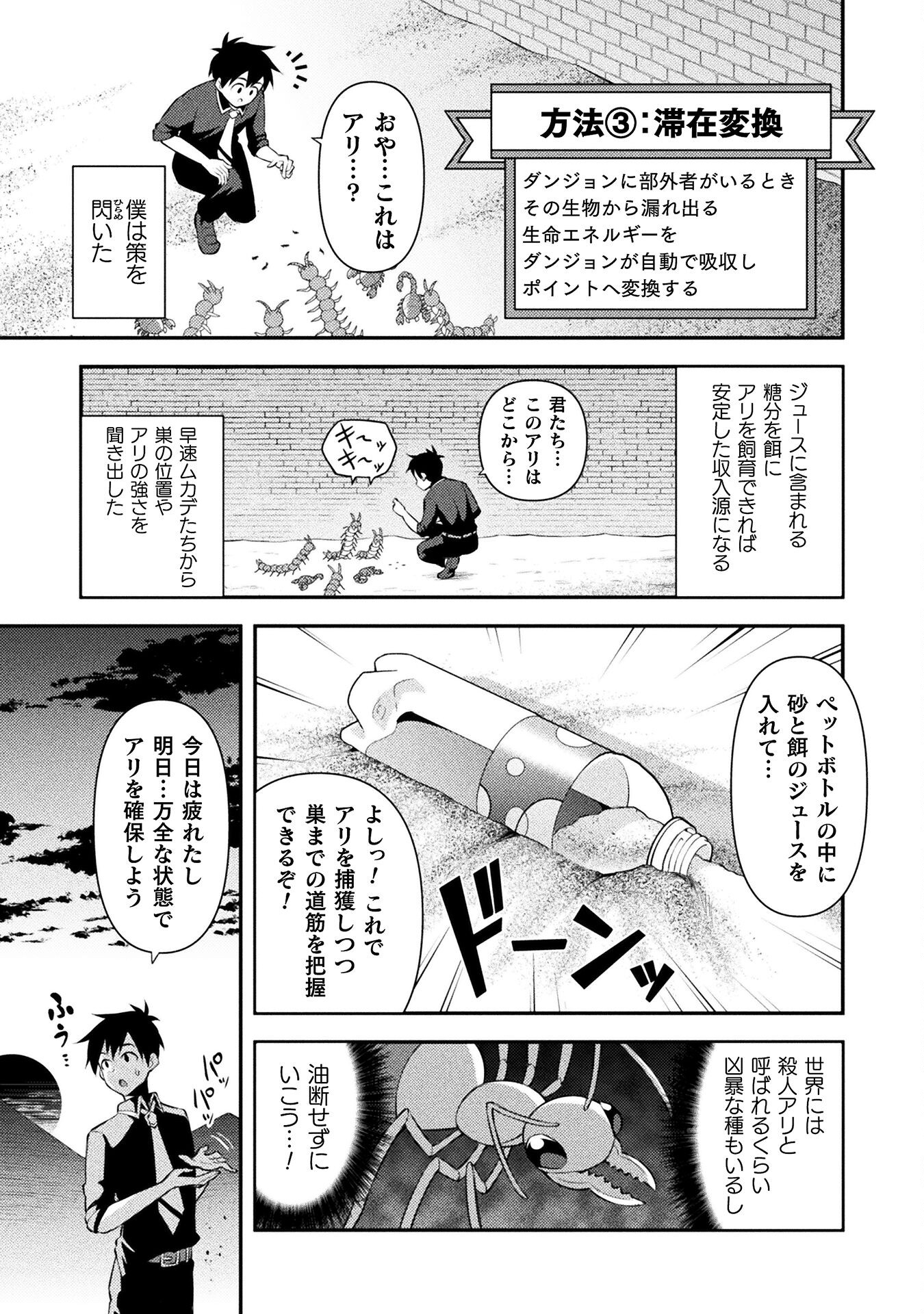Kurasu Zennin De Maou Tensei! - Chapter 2 - Page 7