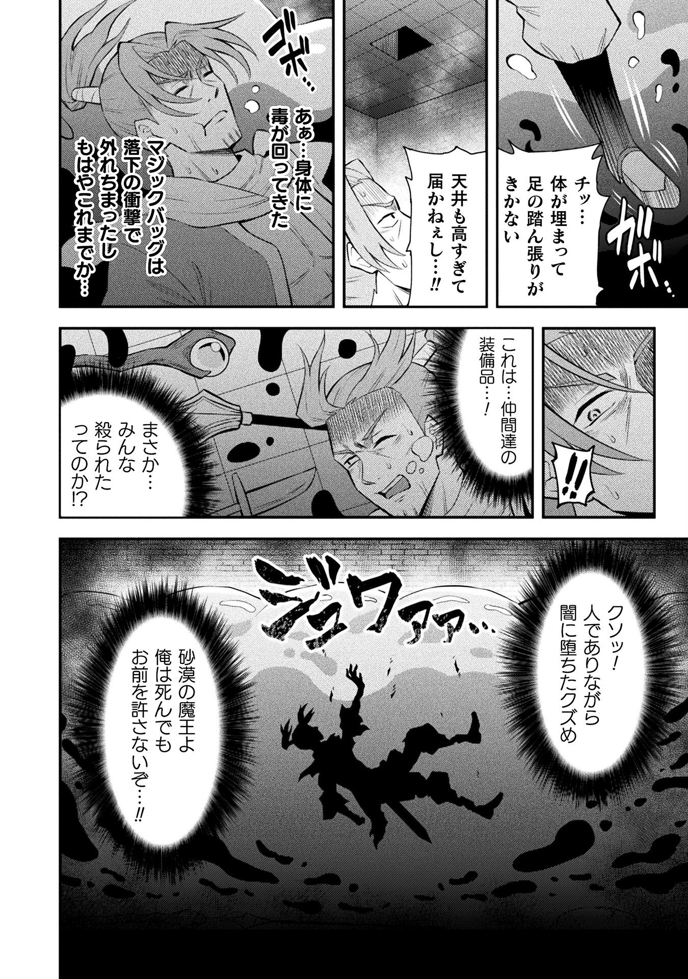 Kurasu Zennin De Maou Tensei! - Chapter 3 - Page 14
