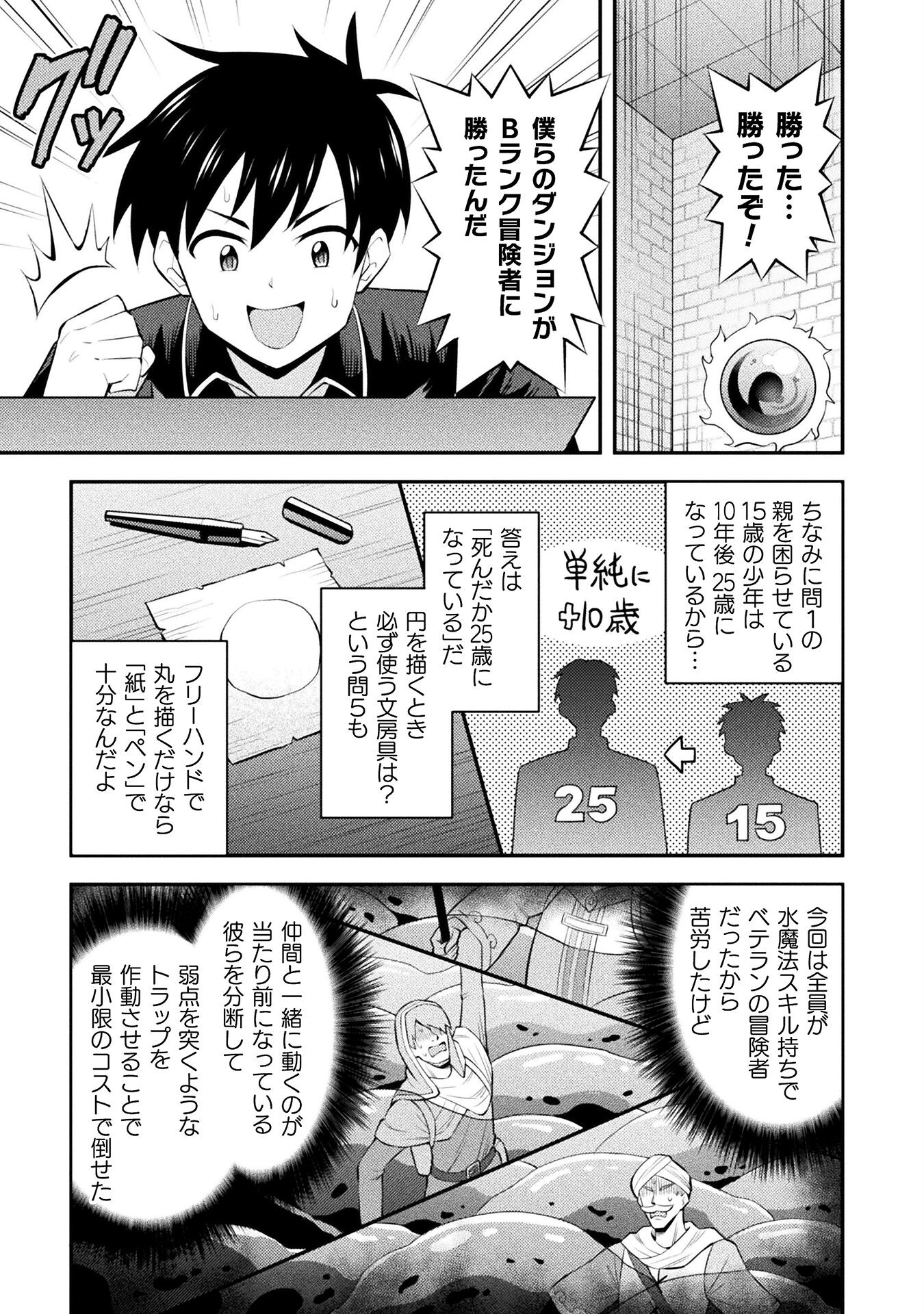 Kurasu Zennin De Maou Tensei! - Chapter 3 - Page 15