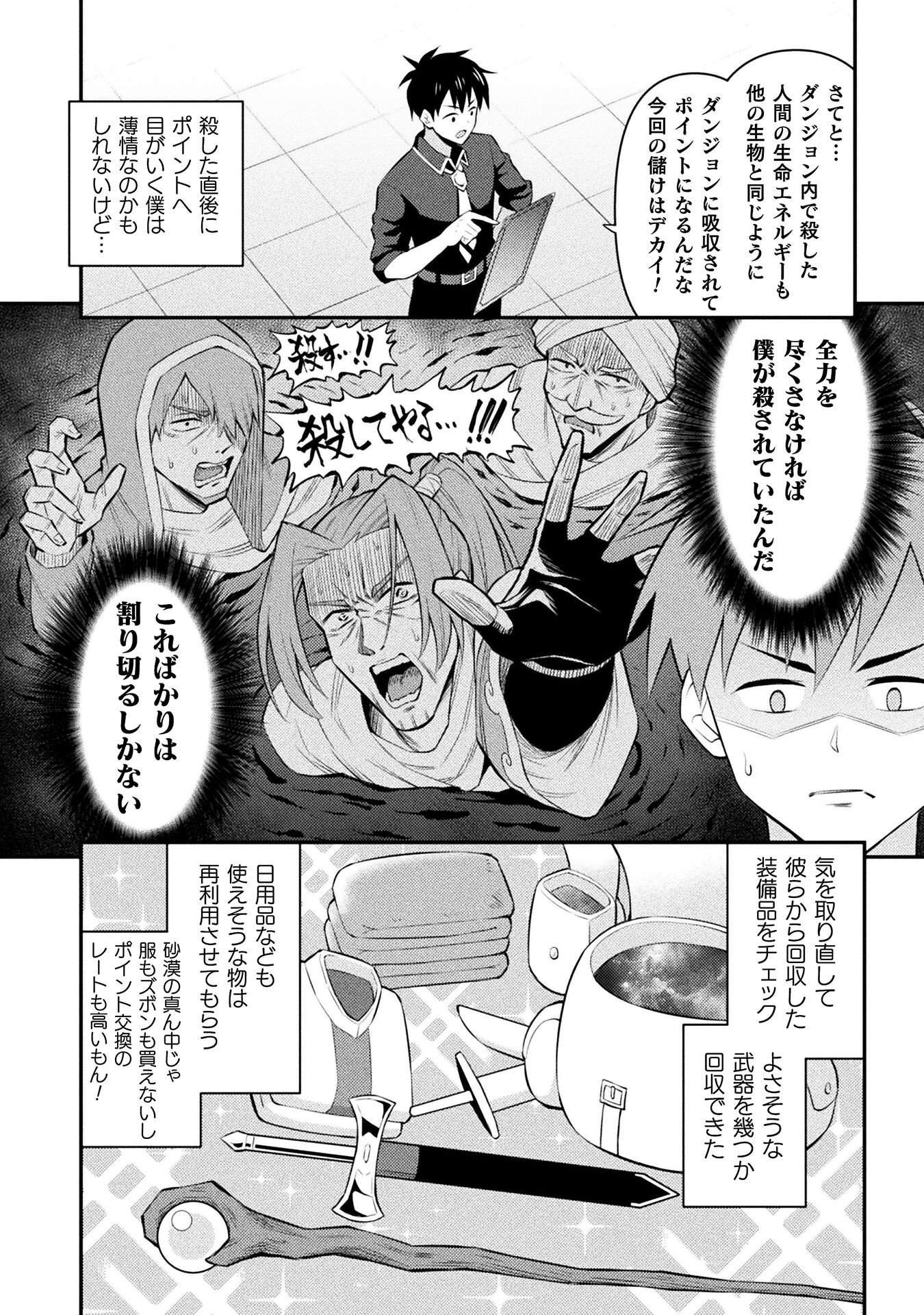Kurasu Zennin De Maou Tensei! - Chapter 3 - Page 16