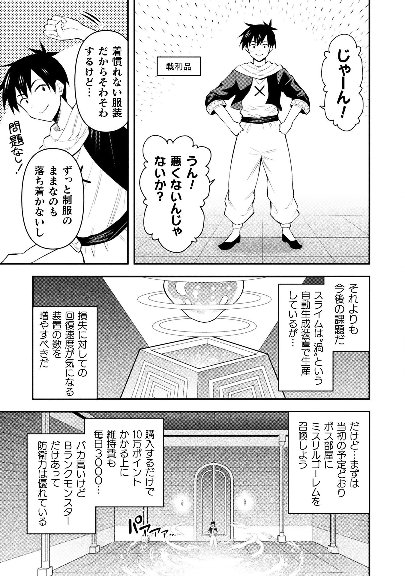 Kurasu Zennin De Maou Tensei! - Chapter 3 - Page 17