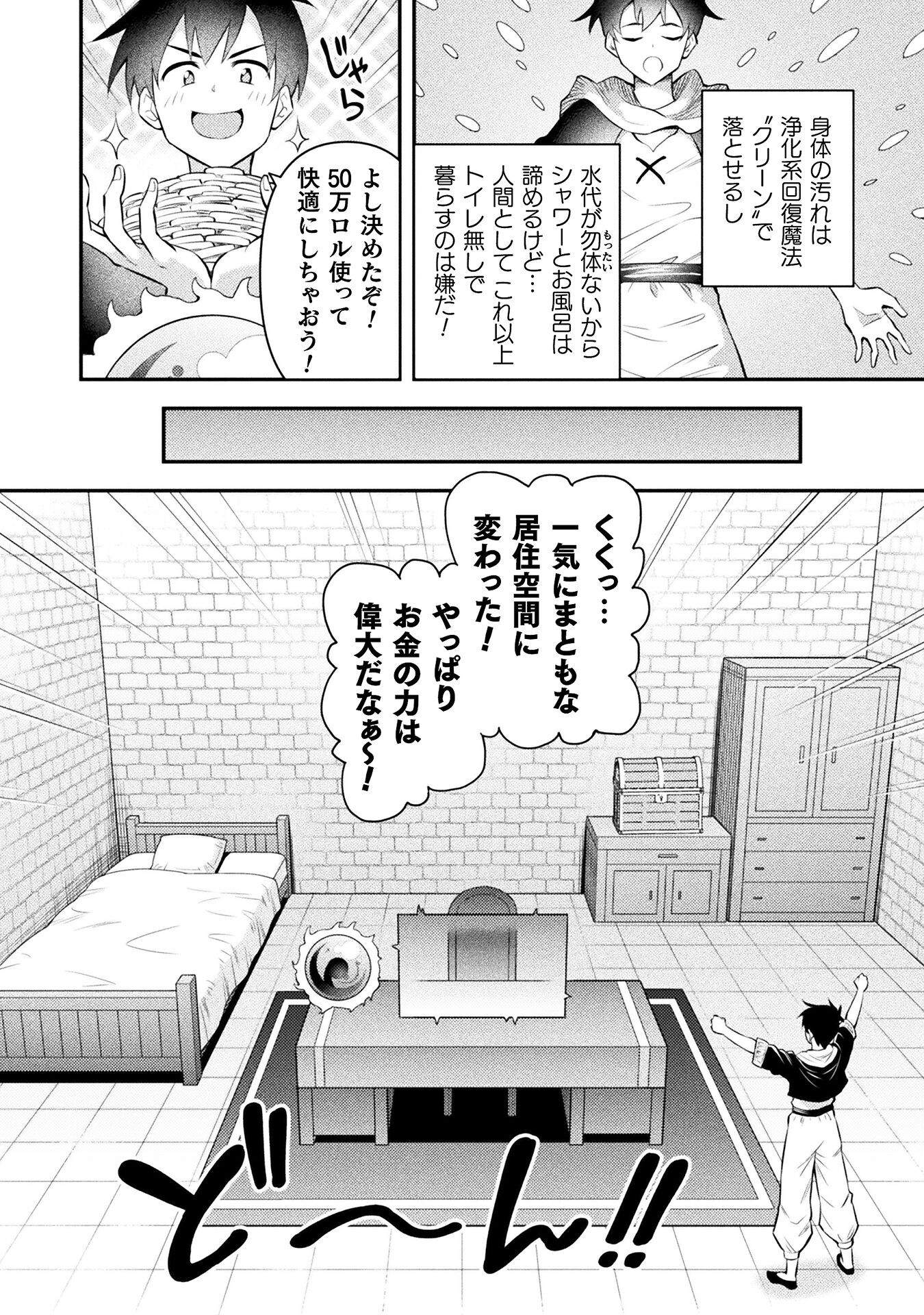Kurasu Zennin De Maou Tensei! - Chapter 3 - Page 20