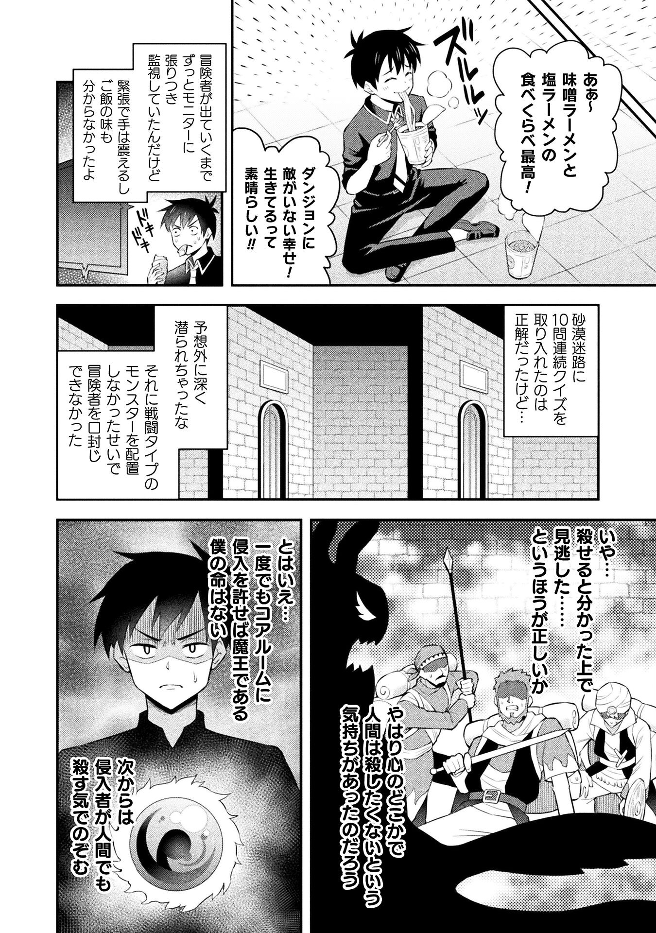 Kurasu Zennin De Maou Tensei! - Chapter 3 - Page 4