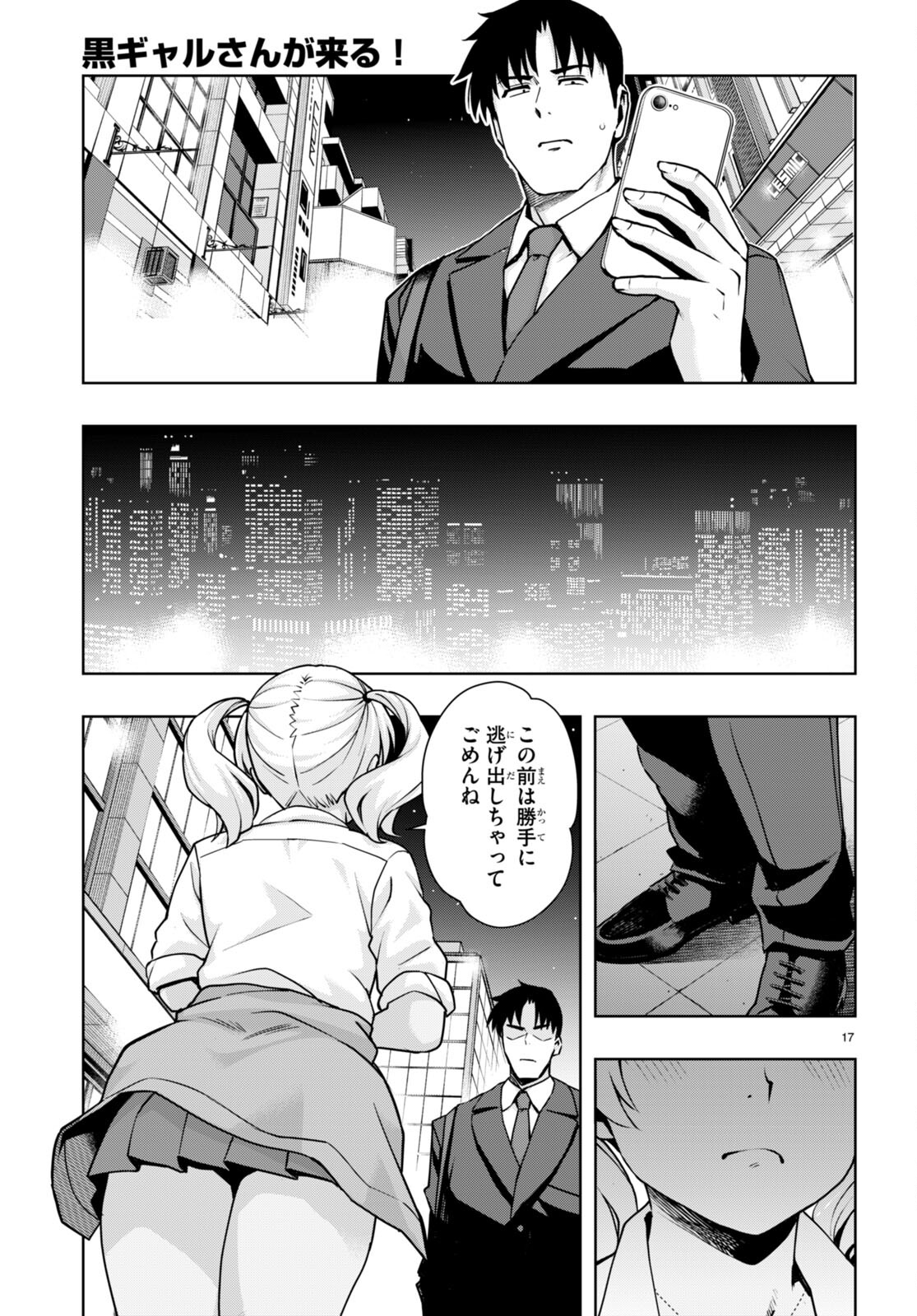 Kuro Gyaru-san ga Kuru! - Chapter 43 - Page 17